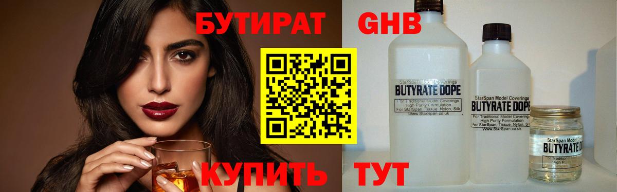 Котовск  БУТИРАТ  Вход с VPN  БУТИРАТ оксана 