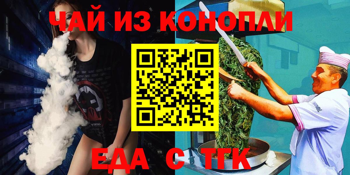 Котовск  Еда ТГК конопля  Вход с VPN 
