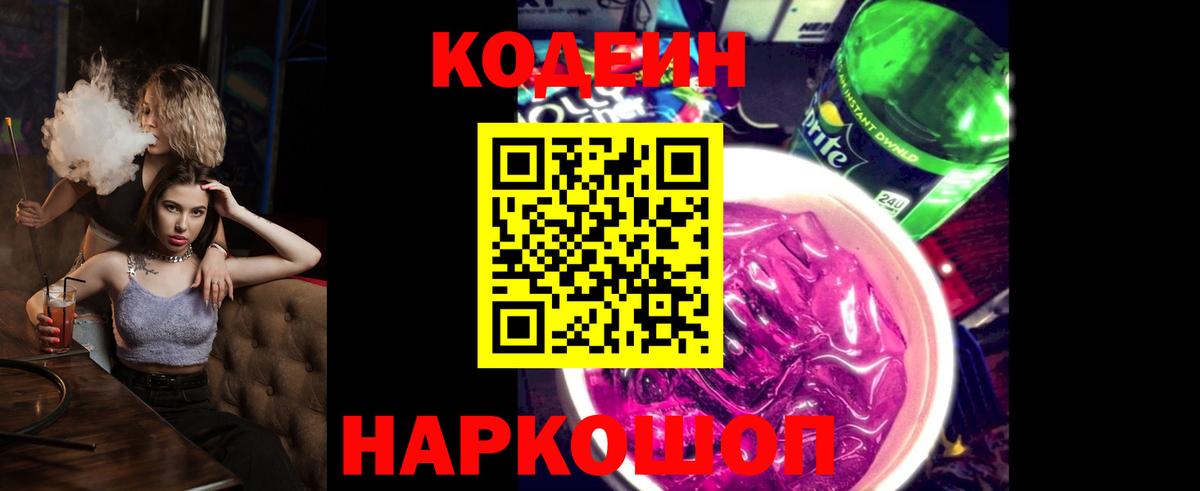 Кодеин напиток Lean (лин)  Кодеиновый сироп Lean напиток Lean (лин)  Вход с VPN  Котовск 