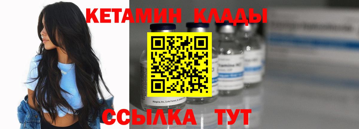 Котовск  КЕТАМИН VHQ  Вход с VPN 