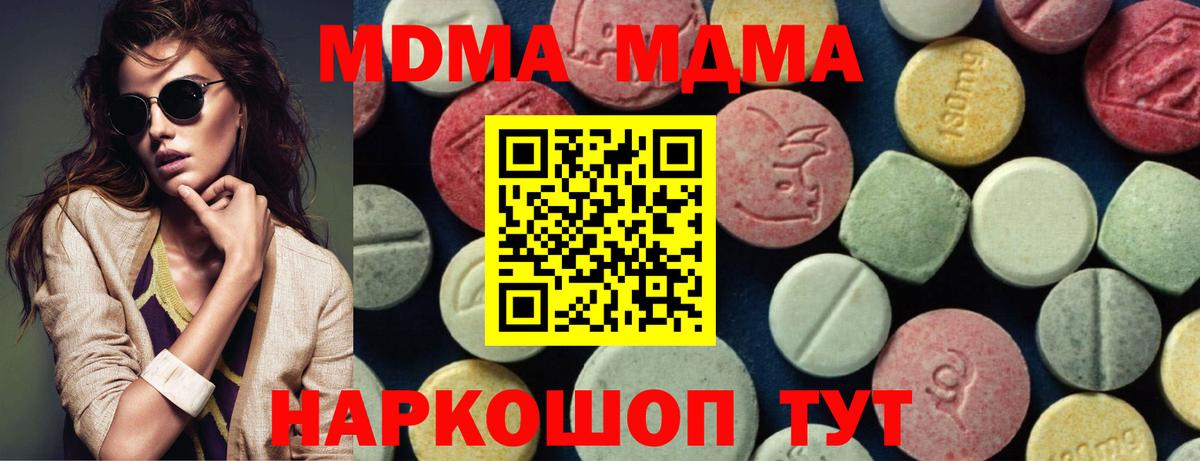 МДМА кристаллы  МДМА Molly  Вход с VPN  МДМА  Котовск 