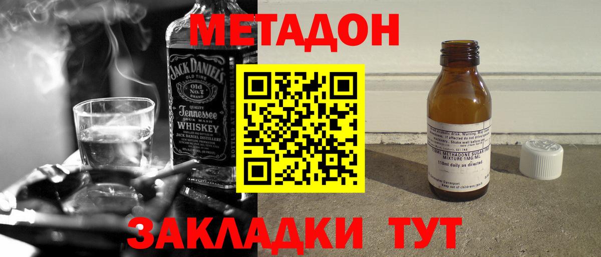 Метадон белоснежный  МЕТАДОН мёд  Вход с VPN  Котовск 